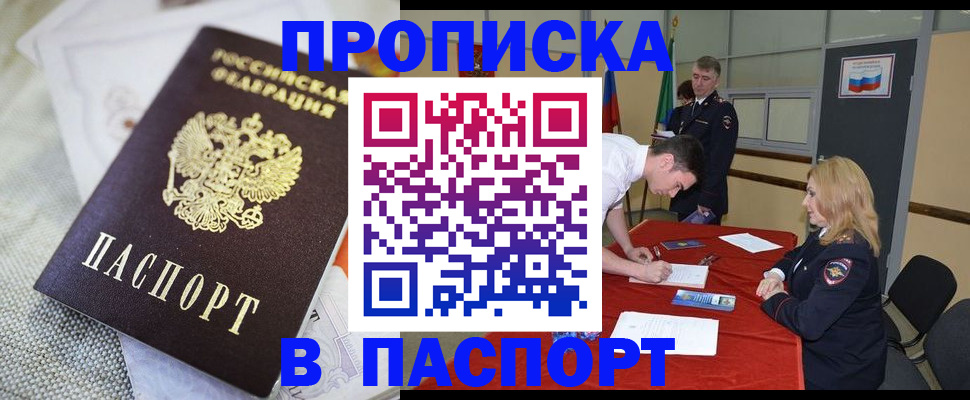 прописка штамп в Бугульме