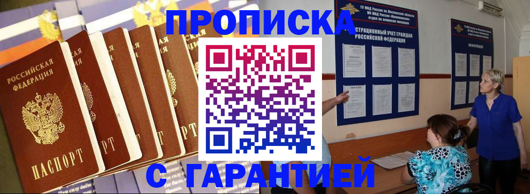 прописка 2025 в Бугульме